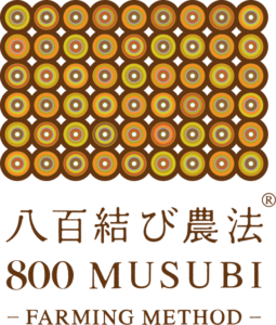 八百結び農法®